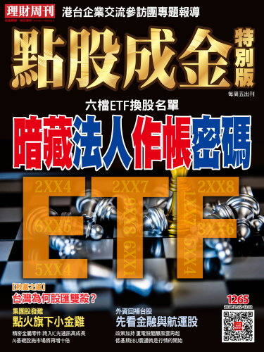 第1265期 點股成金 